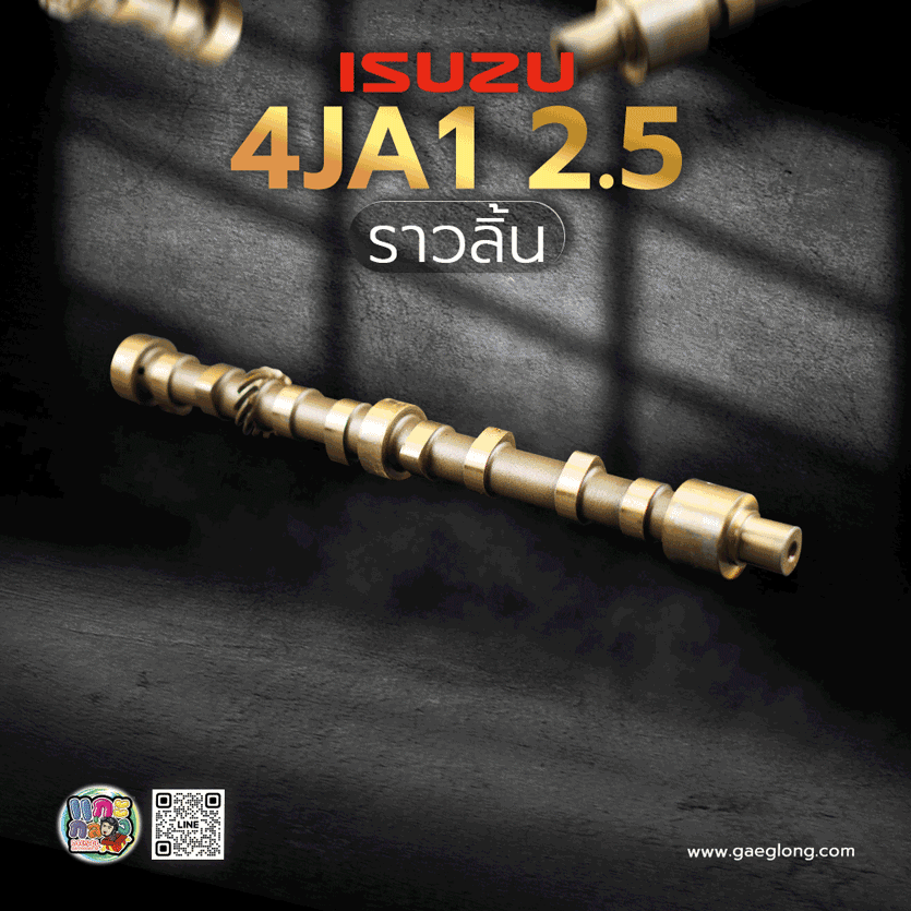 🌟 ราวลิ้น Isuzu 4JA1 2.5 มังกร
