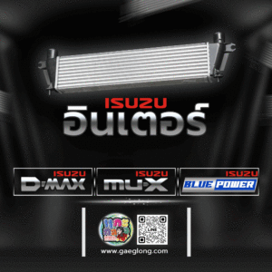 🌟 อินเตอร์ Isuzu D-MAX 2012 V-CROSS ,MU-X 2014 อินเตอร์อยู่หน้า ,BLUE POWER ทุกรุ่น 2016-2019
