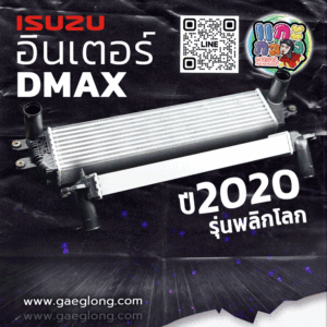 อินเตอร์อีซูซุ ISUZU DMAX 2020 รุ่นพลิกโลก ใหม่