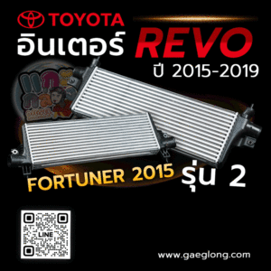 อินเตอร์โตโยต้า TOYOTA REVO 2015-2019 FORTUNER 2015 รุ่น 2 ใหม่