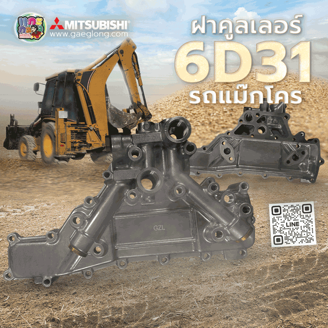 🌟 ฝาคูลเลอร์ Mitsubishi 6D31 รุ่นฝัง แม๊กโคร - Gaeglong | แกะกล่อง ...