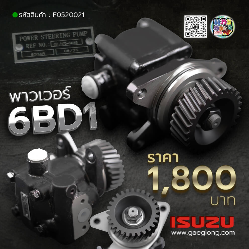 🌟 พาวเวอร์ Isuzu 6BD1 - Gaeglong | แกะกล่อง Diesel Autoparts