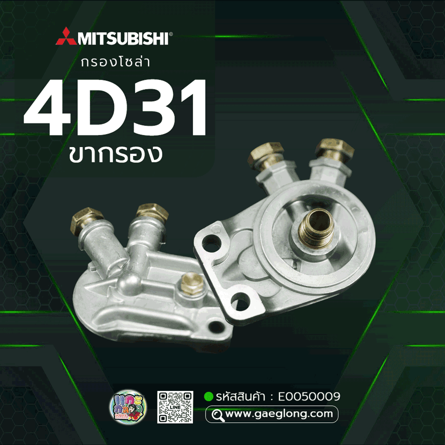 กรองโซล่ามิตซูบิชิ 4D31 ขากรอง ใหม่