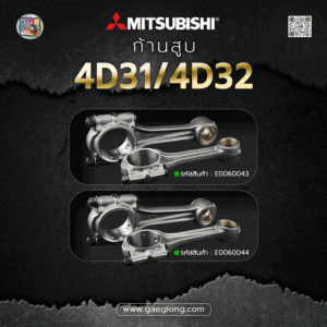 ก้านสูบมิตซูบิชิ MITSUBISHI 4D31/4D32 ก้านไม่ปาดและก้านปาด ใหม่