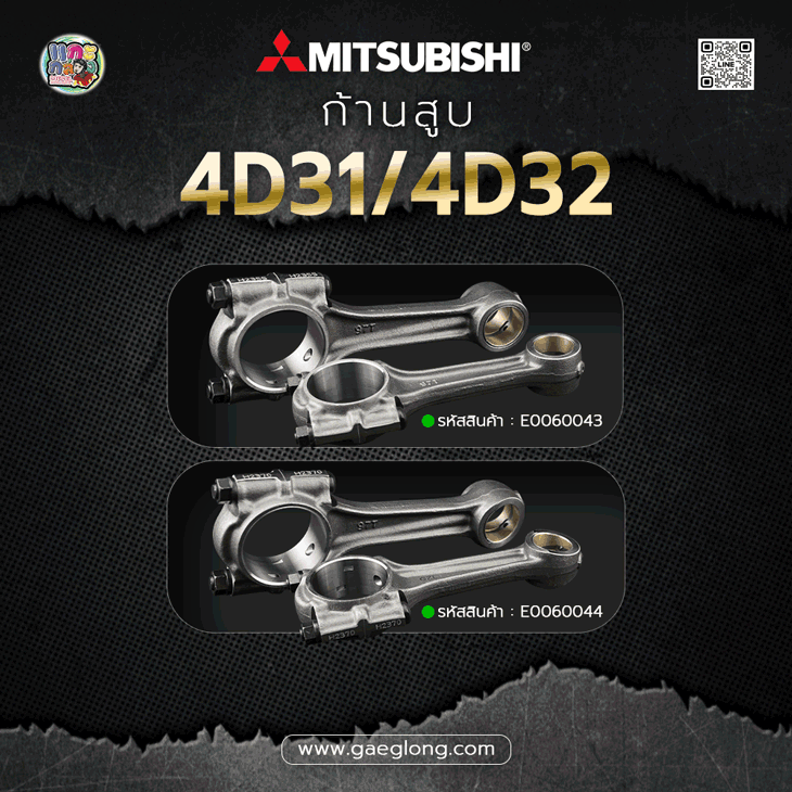 ก้านสูบมิตซูบิชิ MITSUBISHI 4D31/4D32 ก้านไม่ปาดและก้านปาด ใหม่
