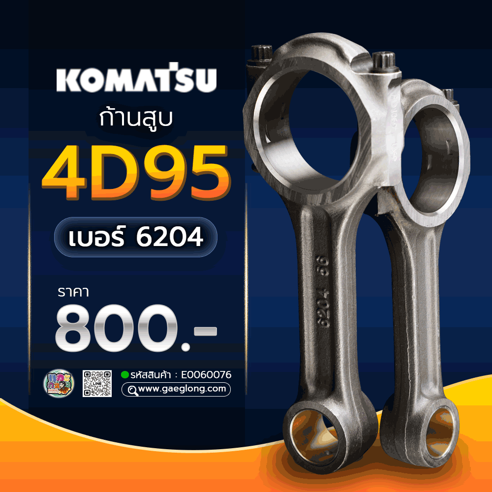 🌟 ก้านสูบ Komatsu 4D95 เบอร์ 6204 และ ก้านสูบ Komatsu 6D95 เบอร์ 6207 เขี้ยวอยู่คนละฝั่ง