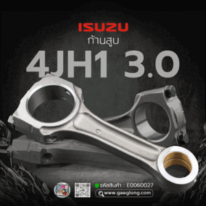 🌟 ก้านสูบ Isuzu 4JH1 3.0 ไดเร็ค 3.0