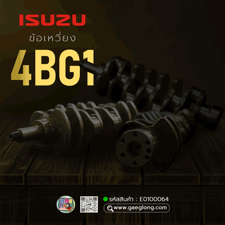 🌟 ข้อเหวี่ยง Isuzu 4BG1 เกรดอย่างดี