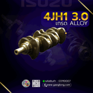 🌟 ข้อเหวี่ยง Isuzu 4JH1 3.0 เกรด ALLOY