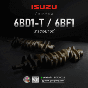 🌟 ข้อเหวี่ยง Isuzu 6BD1-T/6BF1 เกรดอย่างดี