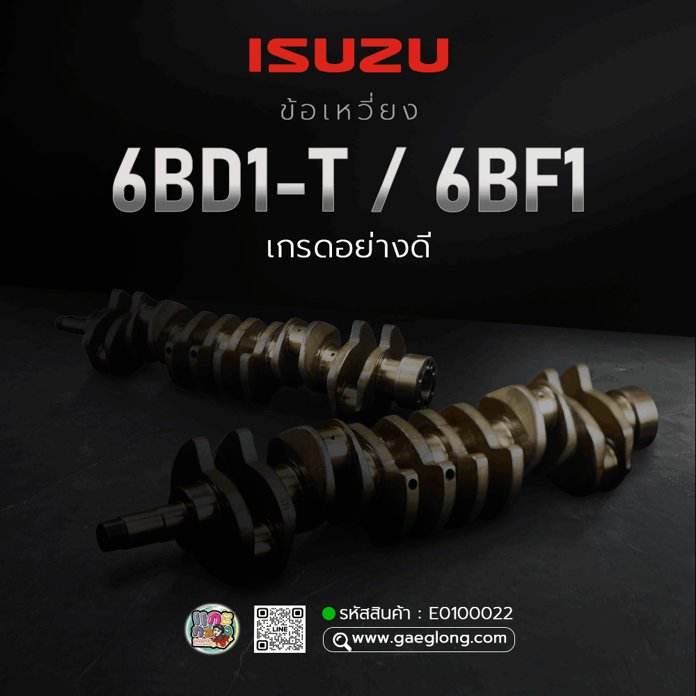 🌟 ข้อเหวี่ยง Isuzu 6BD1-T/6BF1 เกรดอย่างดี
