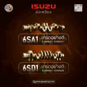 ข้อเหวี่ยง 6SA1 210 // 6SD1 240 แรง ใหม่