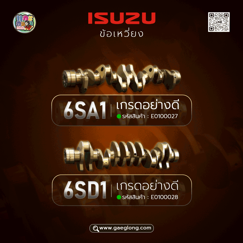 ข้อเหวี่ยง 6SA1 210 // 6SD1 240 แรง ใหม่
