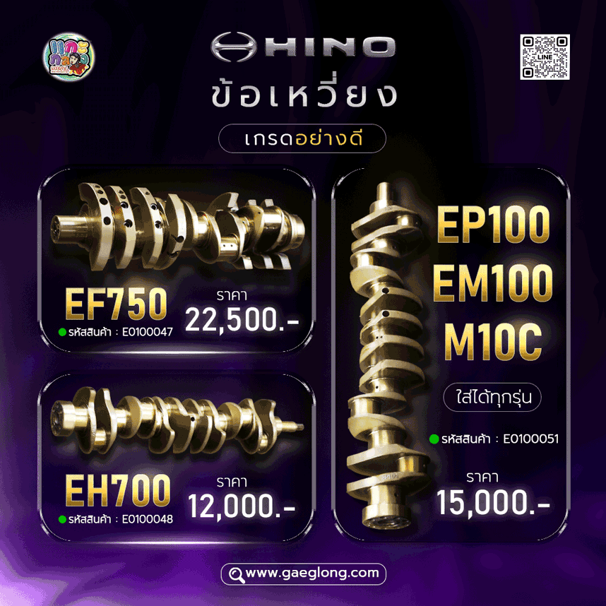 ข้อเหวี่ยง EP100 EM100 M10C ใหม่ ใส่ได้ทุกรุ่น