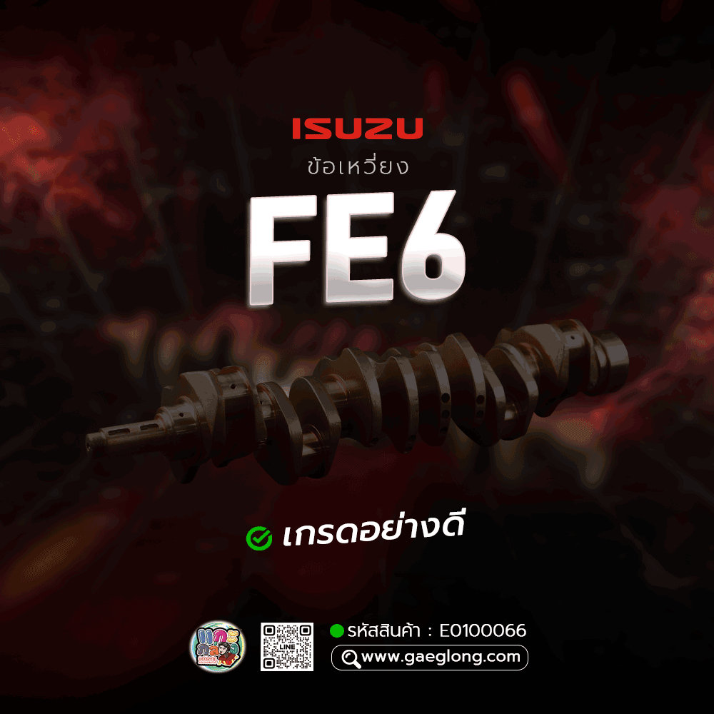 🌟 ข้อเหวี่ยง Isuzu FE6 เกรดอย่างดี