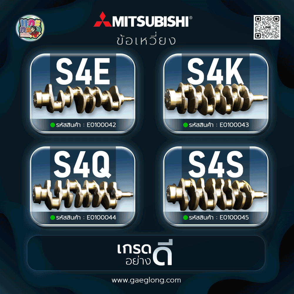 ข้อเหวี่ยงมิตซู S4Q S4S S4K S4E โฟล์คคลิฟท์