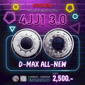 ครีบแปรผันเทอร์โบ D-Max All-New และโฉม VGS