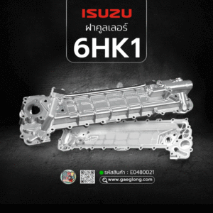 🌟 ฝาคูลเลอร์ Isuzu 6HK1 MACRO