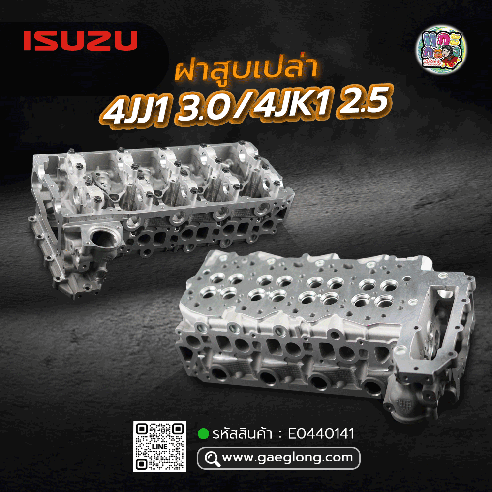ฝาสูบใหม่เปล่า ISUZU 4JJ1 3.0/4JK1 2.5 EURO 1-3 (2004-2013) เกรดอย่างดี