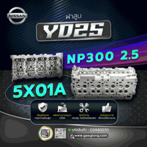 ฝาสูบนิสสัน NISSAN YD25 NP300 2.5 5X01A ใหม่