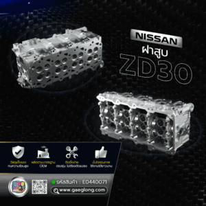 ฝาสูบนิสสัน NISSAN ZD30 FRONTIER 3.0 รถเมืองไทย ใหม่