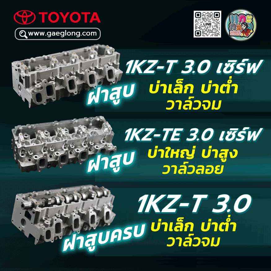 ฝาสูบโตโยต้า TOYOTA 1KZ-T 3.0 เซิร์ฟ บ่าเล็ก บ่าต่ำ วาล์วจม ใหม่
