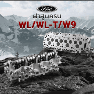 ฝาสูบครบ Ford WL/WL-TW9 12V 2.52.9