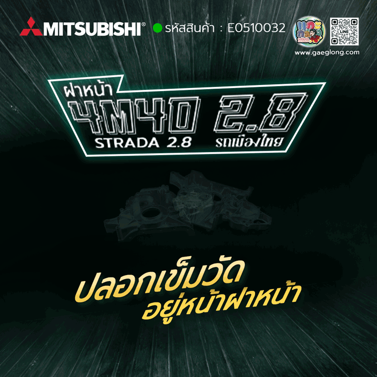 🌟 ฝาหน้า Mitsubishi 4M40 2.8 รถเมืองไทย STRADA 2.8 ปลอกเข็มวัดอยู่หน้าฝาหน้า