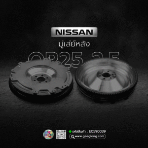 🌟 มู่เล่ย์หลัง Nissan QR25 2.5 NAVARA เบนซิน STEEL (เหล็กกล้า)