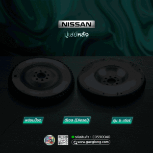 🌟 มู่เล่ย์หลัง Nissan YD25 NAVARA 2.5 ใหม่แปลงชั้นเดียว พร้อมน็อต ดีเซล รุ่น 6 เกียร์