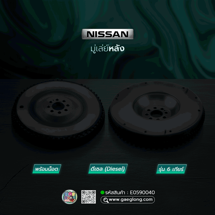 🌟 มู่เล่ย์หลัง Nissan YD25 NAVARA 2.5 ใหม่แปลงชั้นเดียว พร้อมน็อต ดีเซล รุ่น 6 เกียร์