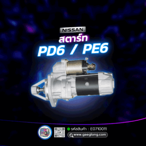 ไดสตาร์ทนิสสัน BIG-M TD23, TD25, TD27 12v 9ฟัน ใหม่