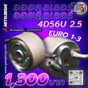 ออยคูลเลอร์มิตซูบิชิไทรทัน 4D56U 2.5 Euro 1-3 ใหม่