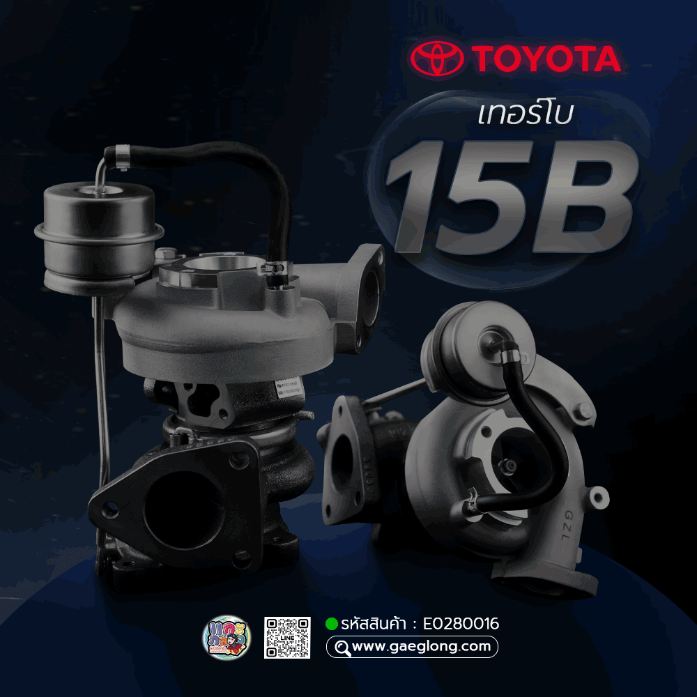 เทอร์โบโตโยต้า TOYOTA 15B ไดน่า ใหม่