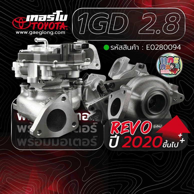 🌟 เทอร์โบ Toyota 1GD 2.8 รุ่นใหม่ ปี 2020+ REVO พร้อมมอเตอร์