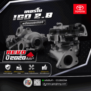 🌟 เทอร์โบ Toyota 1GD 2.8 รุ่นใหม่ ปี 2020+ REVO พร้อมมอเตอร์