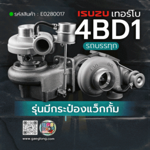 🌟 เทอร์โบ Isuzu 4BD1 บรรทุก NPR รุ่นมีกระป๋องแว็กกั้ม
