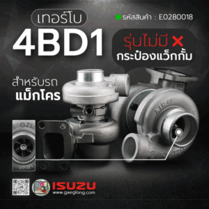 🌟 เทอร์โบ Isuzu 4BD1 แม็กโคร รุ่นไม่มีกระป๋องแว็กกั้ม