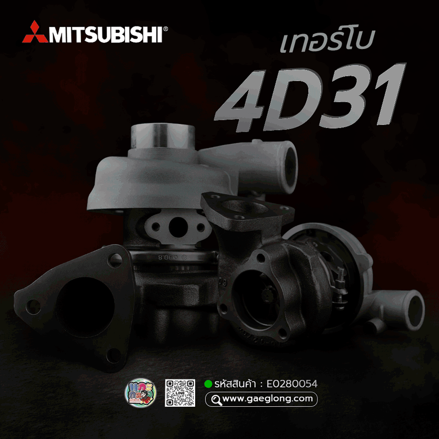เทอร์โบมิตซูบิชิ MITSUBISHI 4D31 รุ่นหน้าแปลน 3 เหลี่ยม น็อต 3 ตัว ใหม่