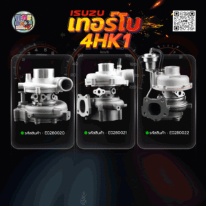 เทอร์โบอีซูซุ 4HK1 190 แรง รุ่นมีกระป๋องแว็กกั้ม รถเมืองไทย ตรงรุ่นบ้านเรา ใหม่
