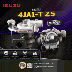 เทอร์โบอีซูซุดีแม็กไดเร็คพร้อมเขาไอเสีย 4JA1-T 2.5 D-MAX ปากเล็ก ใหม่