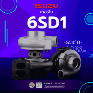 เทอร์โบอีซูซุ ISUZU 6SD1 รถตัก TF08L ใหม่