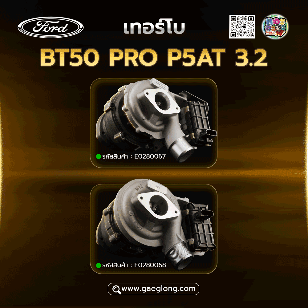 เทอร์โบฟอร์ด/มาสด้า BT50 PRO P5AT 3.2 รุ่นมอเตอร์ปลั๊กข้าง ใหม่