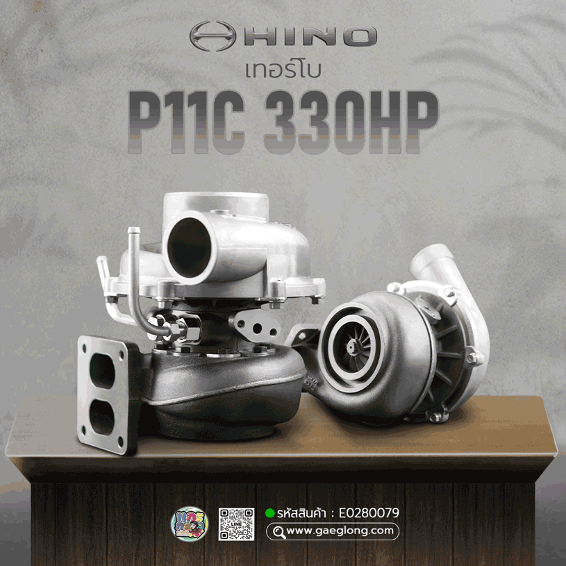 🌟 เทอร์โบฮีโน่ HINO P11C 330HP รถเมืองไทย เลี้ยงน้ำ ใหม่