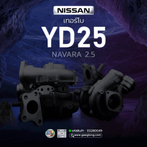 🌟 เทอร์โบนิสสันนาวาร่า NISSAN YD25 NAVARA 2.5 D40 ใหม่ เพียง 8,000 บาท💥