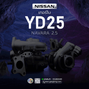 🌟 เทอร์โบนิสสันนาวาร่า NISSAN YD25 NAVARA 2.5 D40 ใหม่ เพียง 8,000 บาท💥