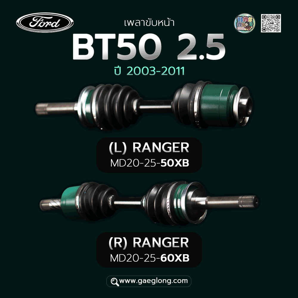 เพลาขับหน้าฟอร์ด FORD BT50 2.5 (L) (R) RANGER MD20-25-60XB ใหม่