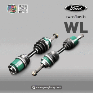 🌟 เพลาขับหน้า Ford WL รุ่นเก่า รุ่นปริ้น (L-R)