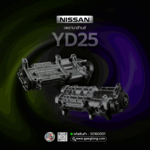 เพลาบาล้านซ์นิสสัน NISSAN YD25 NP300 2.5 ใหม่แท้ ใหม่
