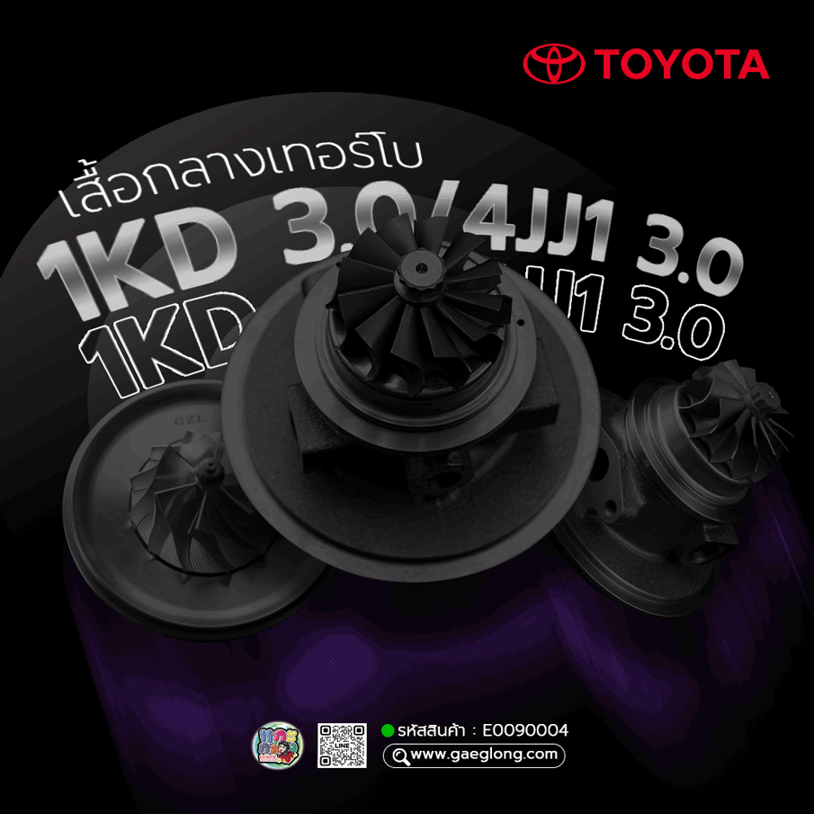 🌟 เสื้อกลางเทอร์โบ Toyota 1KD 3.0/4JJ1 3.0 ซิ่ง 5 รู ใบบิลเล็ต